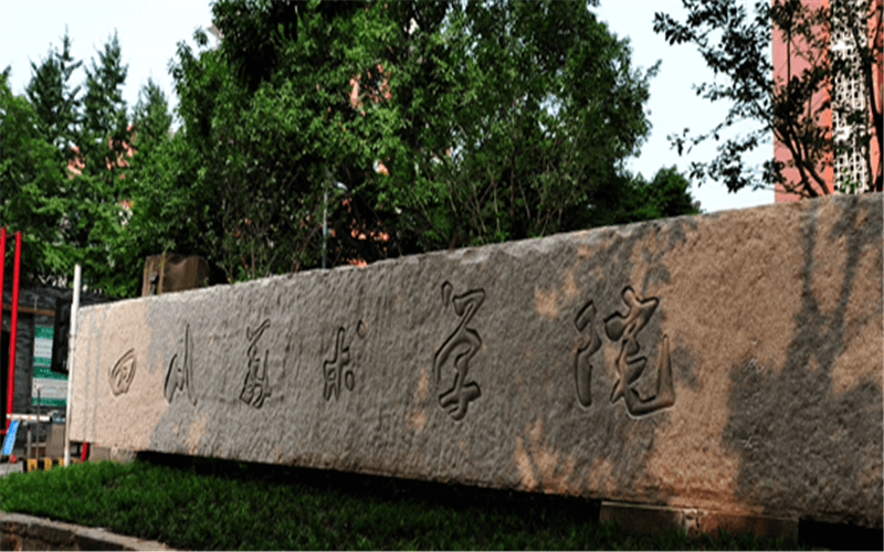 四川美術(shù)學(xué)院建筑學(xué)（五年）專業(yè)錄取分?jǐn)?shù)線【山西高考理科】