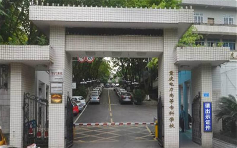 2023年重慶電力高等?？茖W(xué)校在廣西錄取批次及錄取分?jǐn)?shù)參考