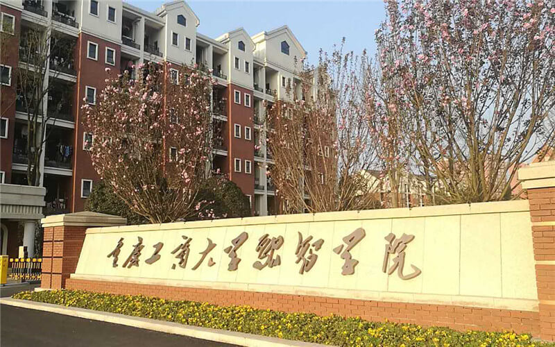 2024考生參考：2023重慶工商大學(xué)融智學(xué)院金融學(xué)專業(yè)在內(nèi)蒙古招生錄取分數(shù)及錄取位次