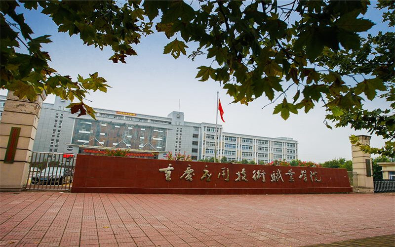 2023年重慶應用技術職業(yè)學院各物理類專業(yè)在河北招生分數(shù)是多少？