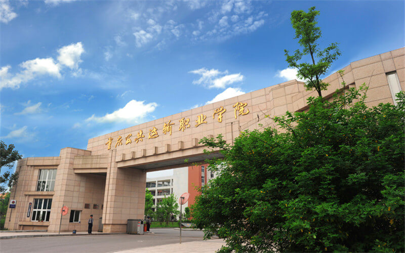 【2024河北歷史類參考】2023年重慶公共運(yùn)輸職業(yè)學(xué)院各專業(yè)在河北招生分?jǐn)?shù)線匯總