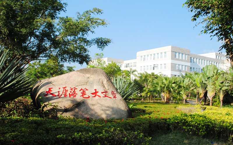 【2023高考參考】三亞學(xué)院2022年內(nèi)蒙古招生專業(yè)及招生計(jì)劃一覽表