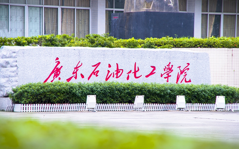 廣東石油化工學(xué)院生物技術(shù)專業(yè)錄取分?jǐn)?shù)線【吉林高考理科】