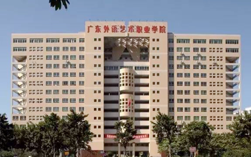 2022年廣東省外語(yǔ)藝術(shù)職業(yè)學(xué)院在青海招生專(zhuān)業(yè)及招生人數(shù)匯總（2023考生參考）