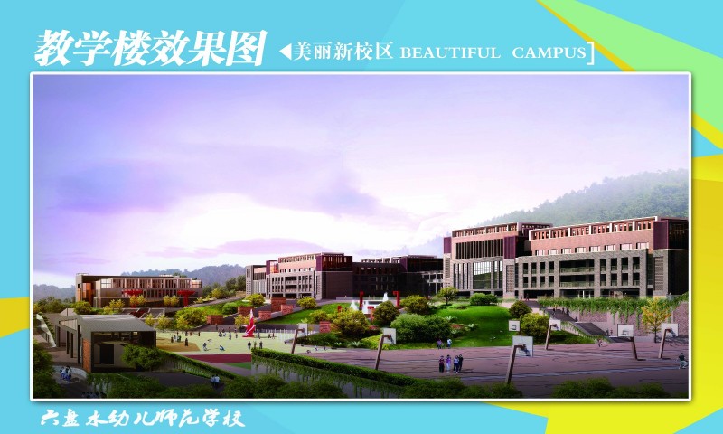 六盤水幼兒師范高等?？茖W校學前教育專業(yè)錄取分數(shù)線【云南高考文科】