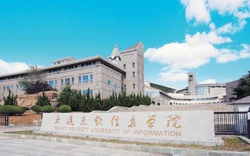 2023年大連東軟信息學(xué)院在重慶招生專業(yè)有哪些？學(xué)費(fèi)是多少？