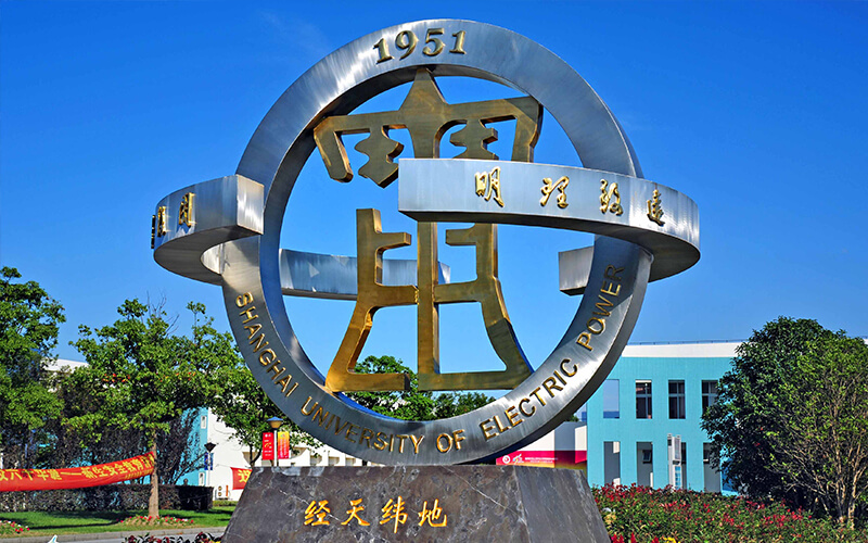 上海電力大學(xué)電子科學(xué)與技術(shù)專業(yè)錄取分?jǐn)?shù)線【內(nèi)蒙古高考理科】