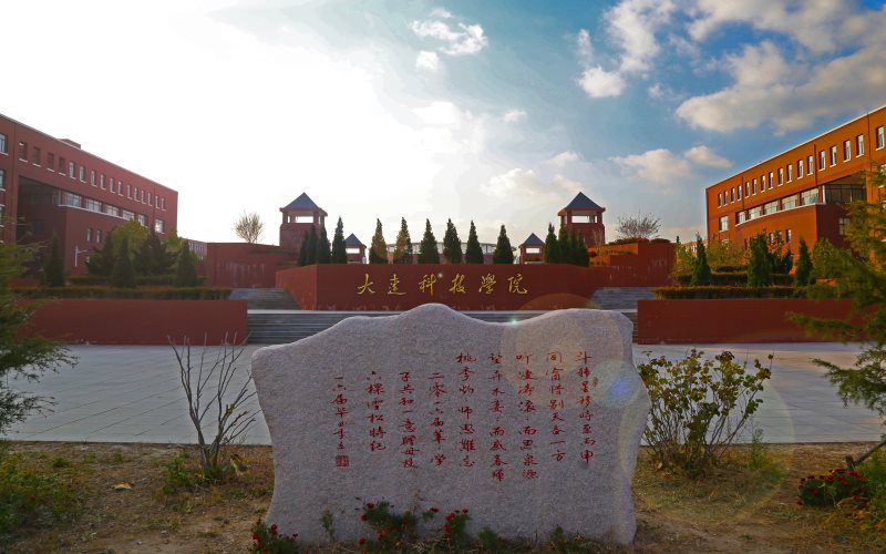 大連科技學(xué)院智能制造工程專業(yè)在內(nèi)蒙古招生錄取分?jǐn)?shù)(理科)：326分