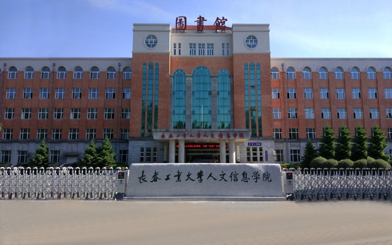 2024考生參考：2023長春工業(yè)大學(xué)人文信息學(xué)院智能制造工程專業(yè)在重慶招生錄取分?jǐn)?shù)及錄取位次