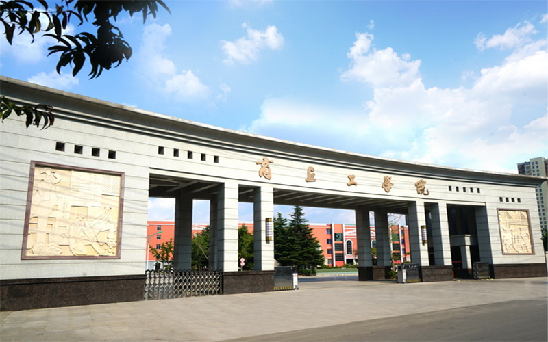 多少分可以上商丘工學(xué)院？商丘工學(xué)院2022年在江西各招生專業(yè)錄取分?jǐn)?shù)匯總