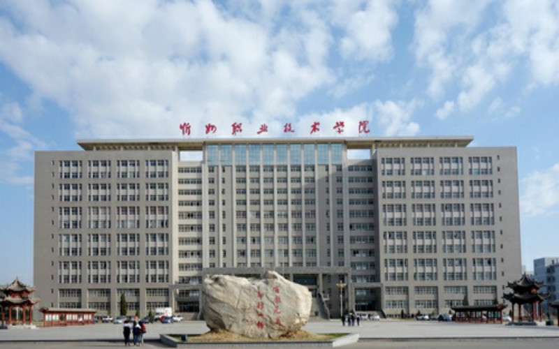 2023年忻州職業(yè)技術(shù)學(xué)院在青海錄取批次及錄取分?jǐn)?shù)參考