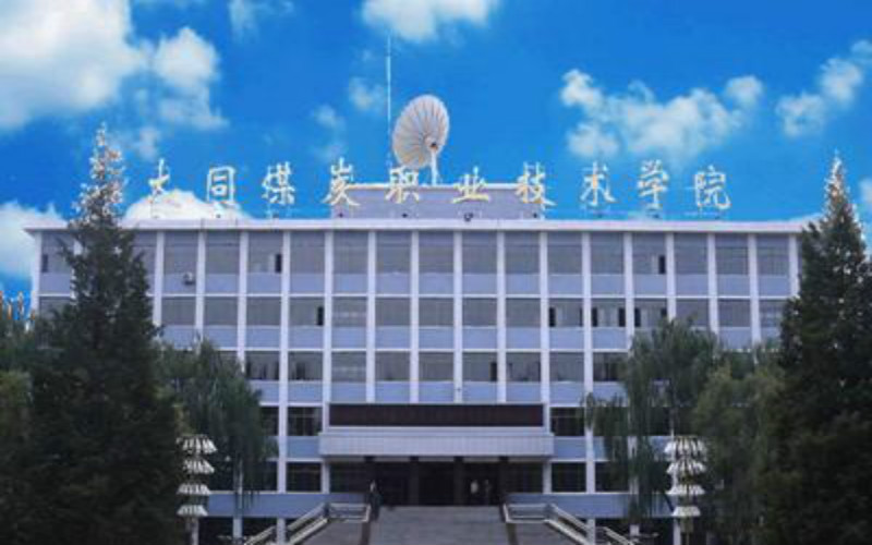 2023年大同煤炭職業(yè)技術(shù)學院在山西招生專業(yè)及招生人數(shù)匯總
