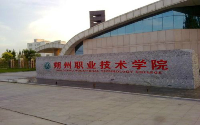 朔州職業(yè)技術(shù)學(xué)院護(hù)理專業(yè)錄取分?jǐn)?shù)線【河北高考物理類】