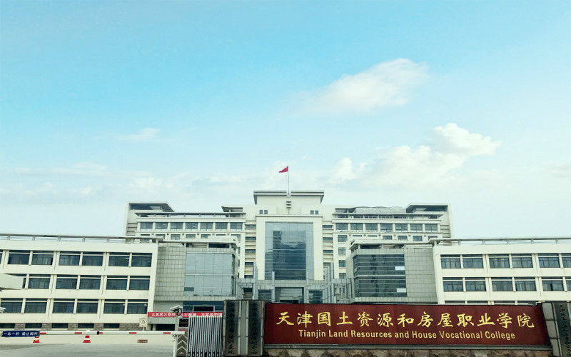 多少分可以上天津國土資源和房屋職業(yè)學院？天津國土資源和房屋職業(yè)學院2022年在甘肅各招生專業(yè)錄取分數(shù)匯總