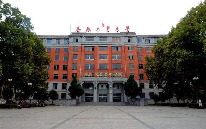 2023年合肥工業(yè)大學在湖北招生專業(yè)及招生人數匯總(2024考生參考)