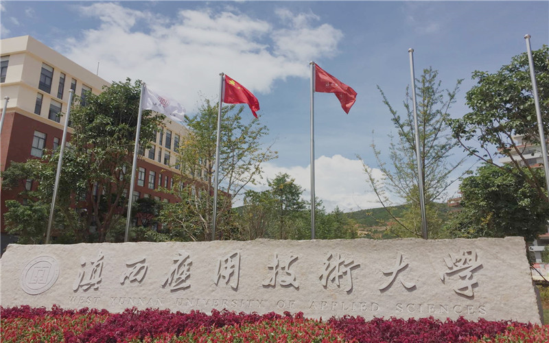 2023年滇西應(yīng)用技術(shù)大學(xué)在廣東招生專業(yè)有哪些？學(xué)費(fèi)是多少？