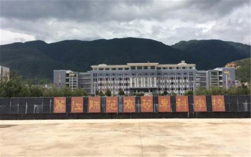 麗江師范高等?？茖W(xué)校食品檢驗(yàn)檢測(cè)技術(shù)專業(yè)錄取分?jǐn)?shù)線【云南高考理科】