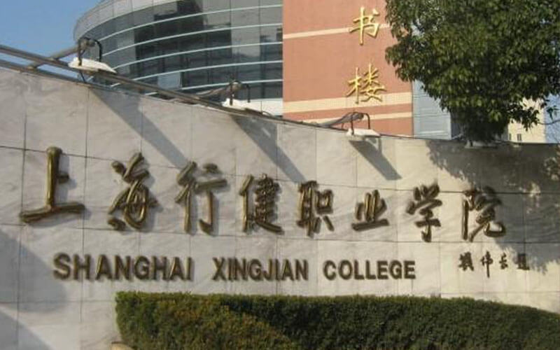上海行健職業(yè)學(xué)院工商企業(yè)管理（中外合作辦學(xué)）專業(yè)（一 ）錄取分?jǐn)?shù)線【福建高考?xì)v史類】
