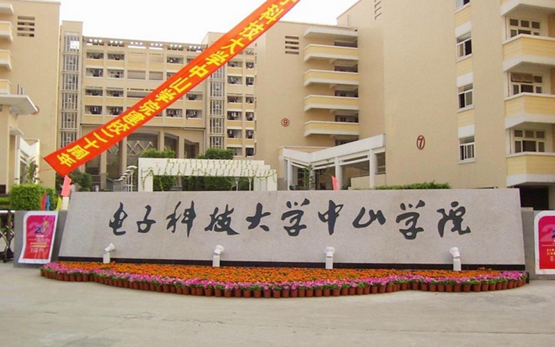 2023年電子科技大學中山學院在廣西招生專業(yè)有哪些？學費是多少？