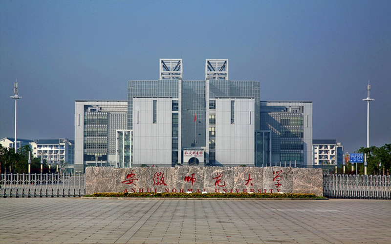2023年遼寧考生多少分可以上安徽師范大學(xué)會(huì)計(jì)學(xué)專業(yè)？