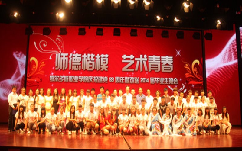 鄂爾多斯職業(yè)學(xué)院中文專業(yè)錄取分?jǐn)?shù)線【內(nèi)蒙古高考文科】