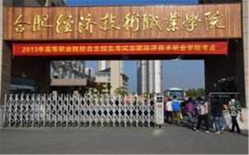 2023年河北考生多少分可以上民辦合肥經(jīng)濟(jì)技術(shù)職業(yè)學(xué)院風(fēng)景園林設(shè)計(jì)專業(yè)？