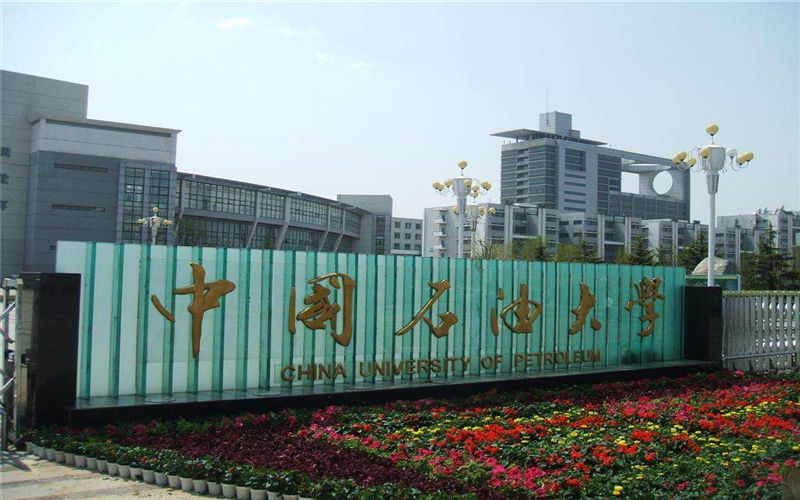 2023年遼寧考生多少分可以上中國(guó)石油大學(xué)（華東）應(yīng)用化學(xué)專業(yè)？