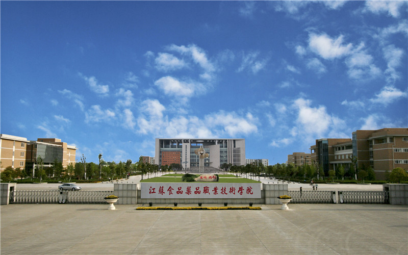 【2023高考參考】江蘇食品藥品職業(yè)技術(shù)學(xué)院2022年云南招生專業(yè)及招生計(jì)劃一覽表