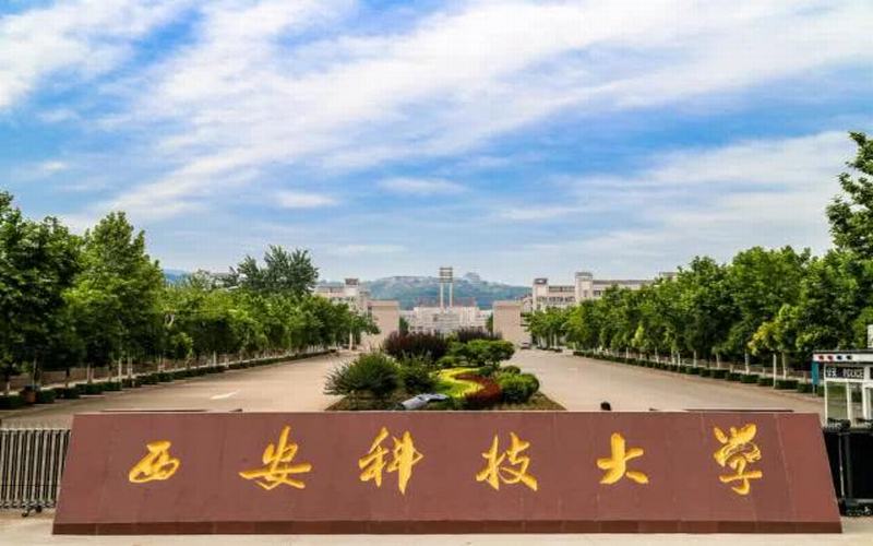 2023年西安科技大學(xué)在湖南招生專業(yè)有哪些？學(xué)費(fèi)是多少？