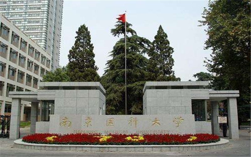 2023年重慶考生多少分可以上南京醫(yī)科大學(xué)臨床醫(yī)學(xué)專業(yè)？