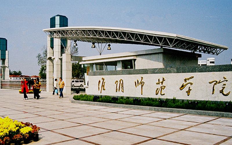 【2023高考參考】淮陰師范學(xué)院2022年河南招生專業(yè)及招生計劃一覽表