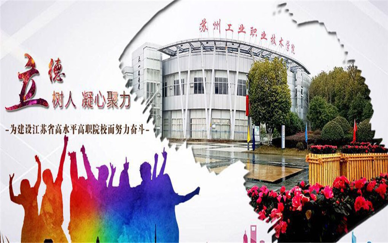 【2023高考參考】蘇州工業(yè)職業(yè)技術(shù)學(xué)院2022年四川招生專業(yè)及招生計(jì)劃一覽表