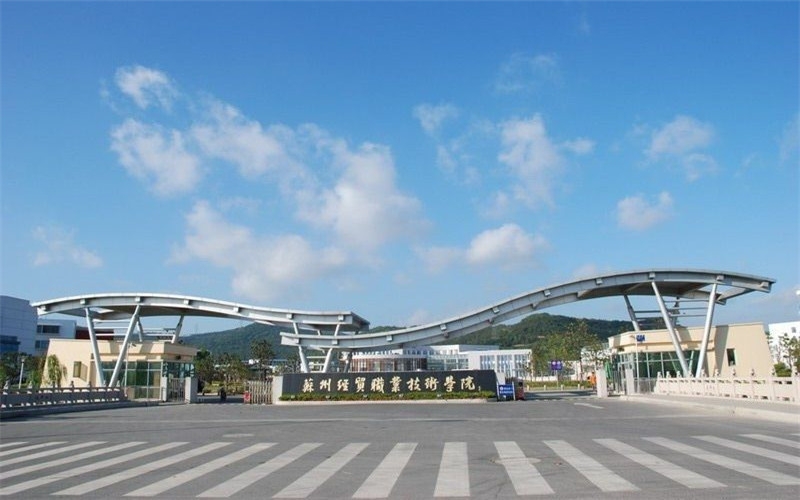 【2023高考參考】蘇州經(jīng)貿(mào)職業(yè)技術(shù)學(xué)院2022年甘肅招生專業(yè)及招生計(jì)劃一覽表