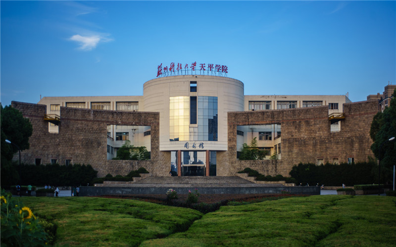 2023年蘇州科技大學(xué)天平學(xué)院在貴州錄取批次及錄取分?jǐn)?shù)參考