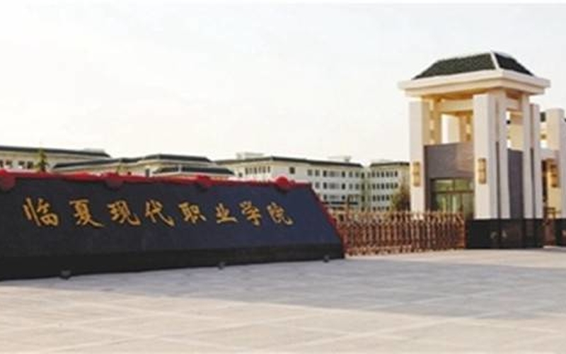 2023年臨夏現(xiàn)代職業(yè)學(xué)院在寧夏招生專(zhuān)業(yè)有哪些？學(xué)費(fèi)是多少？