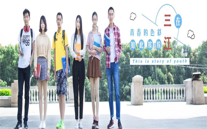 2023年三江學(xué)院在貴州招生專(zhuān)業(yè)及招生人數(shù)匯總(2024考生參考)
