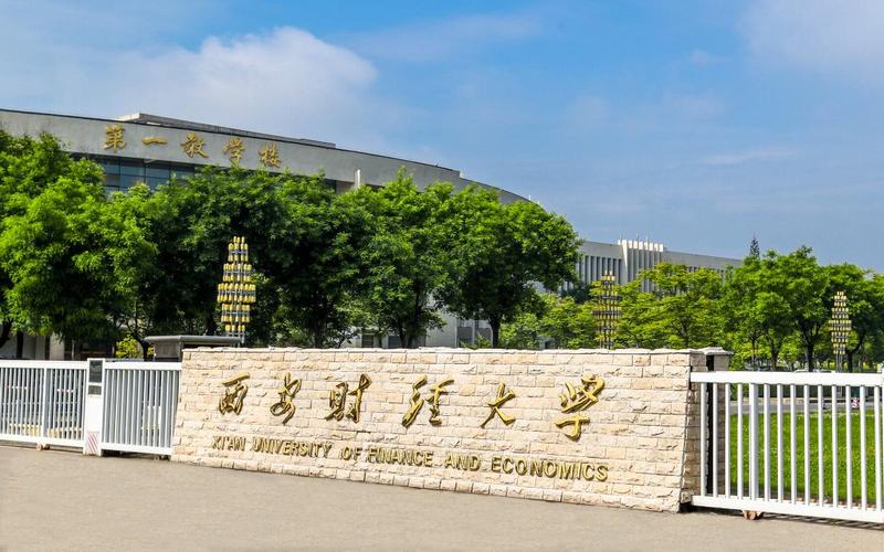 【2023高考參考】西安財(cái)經(jīng)大學(xué)2022年黑龍江招生專業(yè)及招生計(jì)劃一覽表