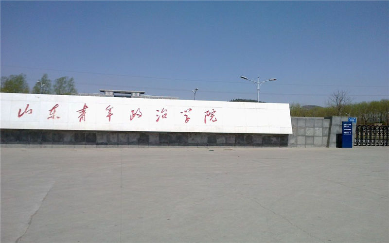 2024考生參考：2023山東青年政治學(xué)院阿拉伯語(yǔ)專業(yè)在山東招生錄取分?jǐn)?shù)及錄取位次