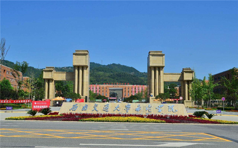 西南交通大學(xué)希望學(xué)院軌道交通信號(hào)與控制專業(yè)錄取分?jǐn)?shù)線【重慶高考物理類】