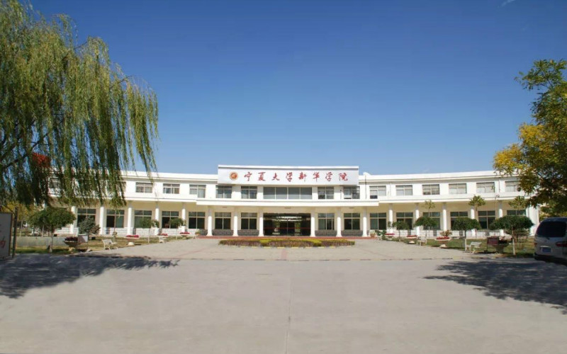 寧夏大學新華學院電子商務專業(yè)錄取分數線【河北高考歷史類】