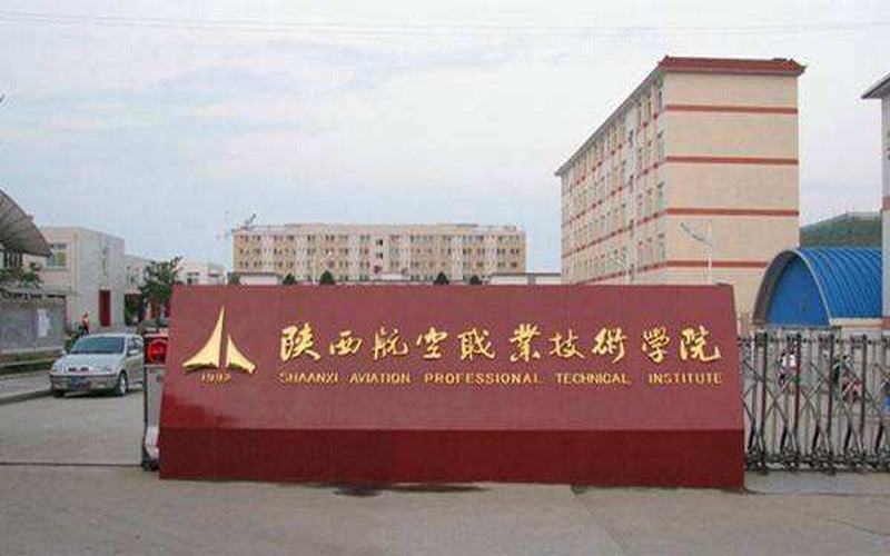 2023年陜西航空職業(yè)技術(shù)學院在山東錄取批次及錄取分數(shù)參考