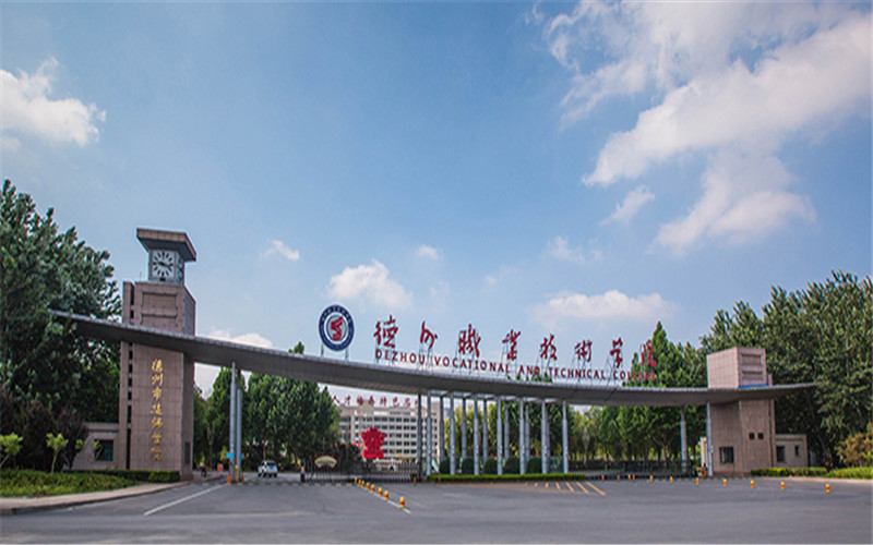 德州職業(yè)技術(shù)學(xué)院汽車檢測(cè)與維修技術(shù)專業(yè)在山東招生錄取分?jǐn)?shù)(綜合)：456分