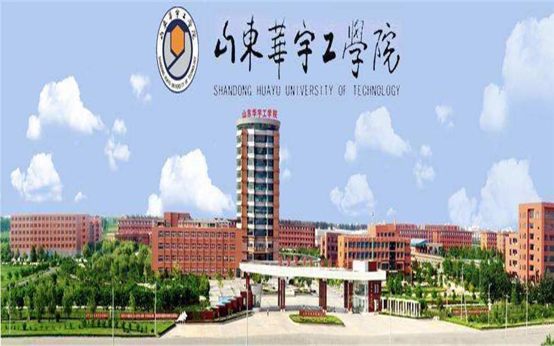 山東華宇工學(xué)院大數(shù)據(jù)與會(huì)計(jì)專業(yè)錄取分?jǐn)?shù)線【河北高考物理類】
