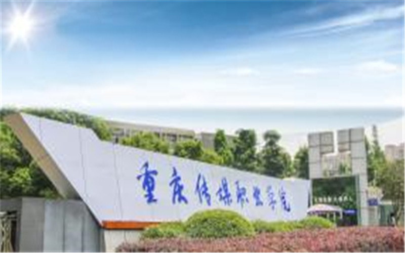2023年重慶考生多少分可以上重慶傳媒職業(yè)學(xué)院攝影攝像技術(shù)專業(yè)？