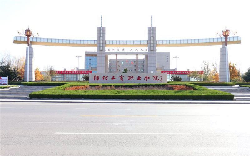濰坊工商職業(yè)學(xué)院護(hù)理專(zhuān)業(yè)錄取分?jǐn)?shù)線(xiàn)【河北高考物理類(lèi)】