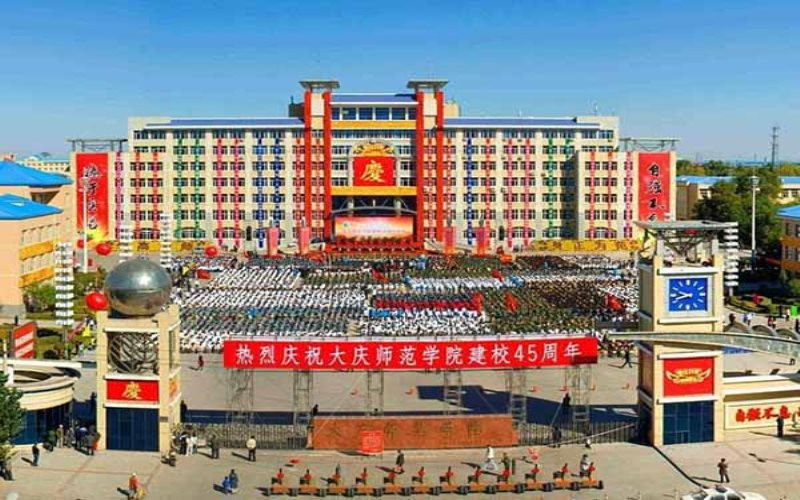 2024考生參考：2023大慶師范學院法學專業(yè)在山東招生錄取分數(shù)及錄取位次