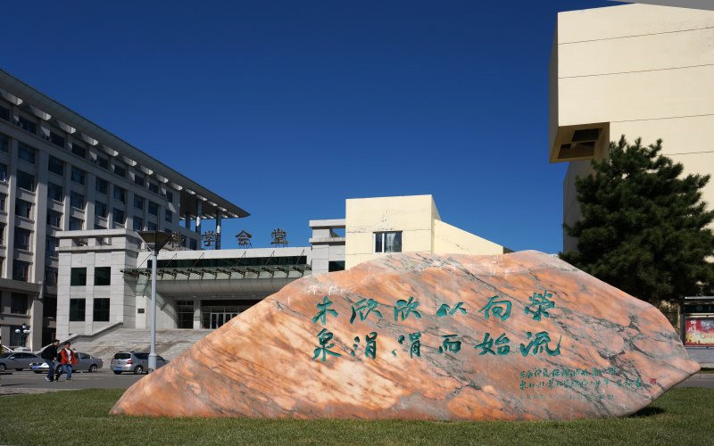 山東綜合考生排多少名可以上東北林業(yè)大學(xué)計(jì)算機(jī)類專業(yè)?