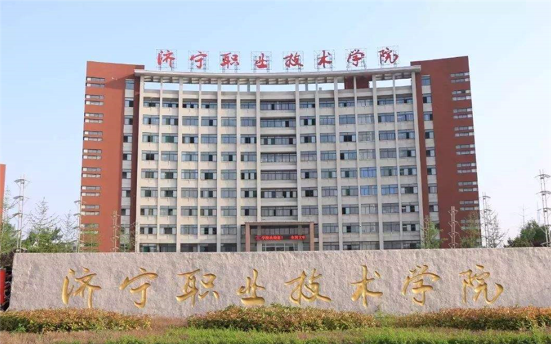 【2024內(nèi)蒙古理科參考】2023年濟寧職業(yè)技術(shù)學(xué)院各專業(yè)在內(nèi)蒙古招生分數(shù)線匯總