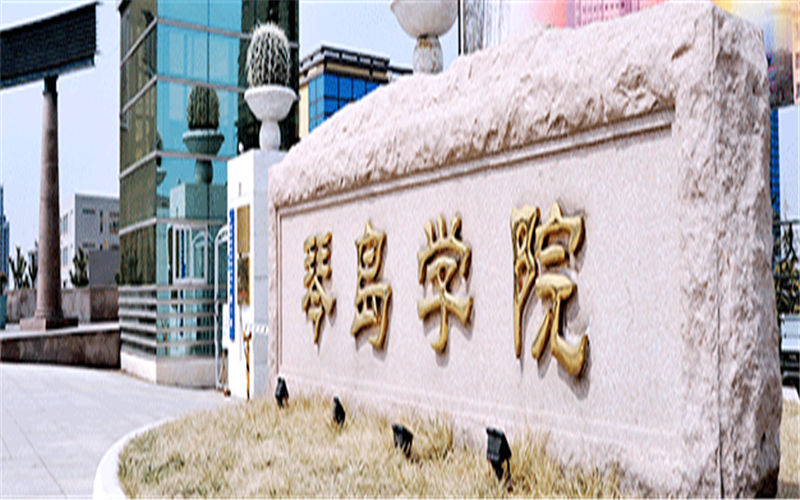 2023年山東考生多少分可以上青島城市學(xué)院建筑工程技術(shù)專業(yè)？