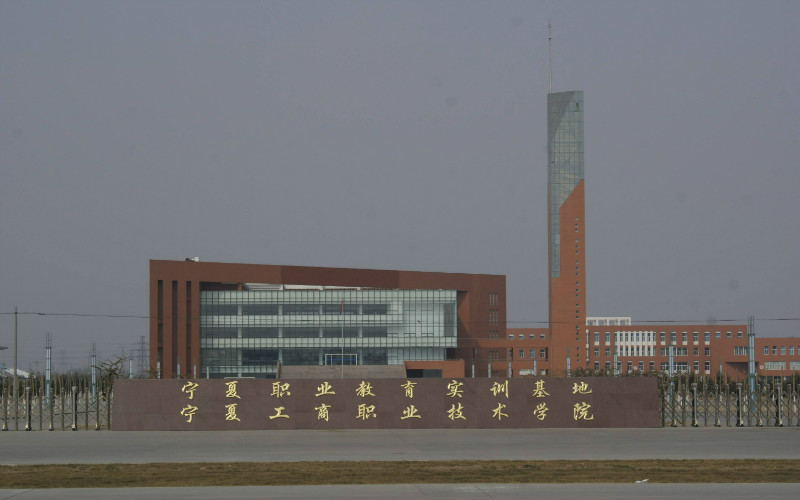 2023年寧夏工商職業(yè)技術(shù)學院在甘肅招生專業(yè)有哪些？學費是多少？
